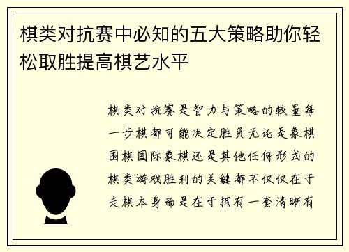 棋类对抗赛中必知的五大策略助你轻松取胜提高棋艺水平