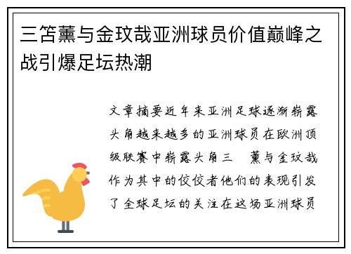 三笘薰与金玟哉亚洲球员价值巅峰之战引爆足坛热潮