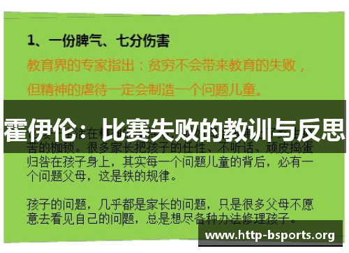 霍伊伦：比赛失败的教训与反思